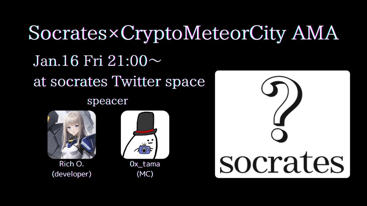 _MeteorCity_'s tweet photo. 📢socrates AMA📢告知　#giveaway🎁

日時：1月16日(火)21時～ 
開催場所：Socrates japanXアカウント(@Socrates_JPN)スペース 

AMAの開催を記念して特別giveaway!🎁 
✅フォロー 
@Socrates_global @Socrates_JPN @_MeteorCity_  
✅この投稿をRT 抽選で
・中級編（旧レベル２）のNFTペン（FP 135 USDT）を2名✒️
・入門編（旧レベル１）のNFTペン（FP 9.9 USDT）を5名✒️
・30USDTを1名にプレゼント！

さらにAMA内ではもっと豪華なプレゼントもご用意していただいているので、是非ご参加ください！😊

https://t.co/tnftz2vGJB