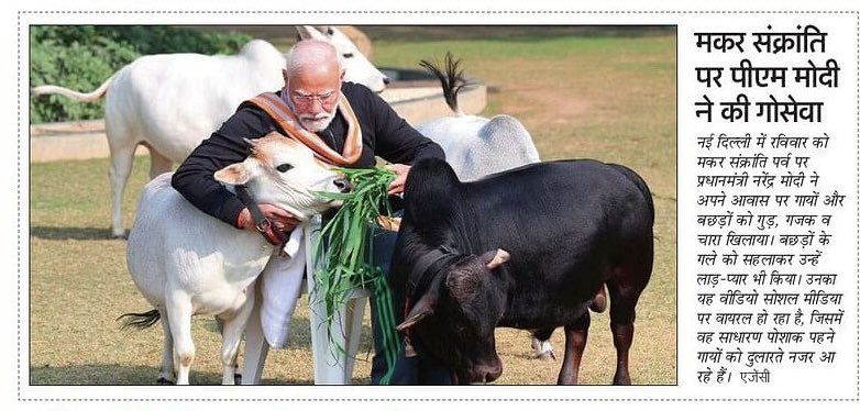 ajay_mlnanda's tweet photo. #MakarSankranti 
Tradition Upheld with Pride! 🇮🇳
Kudos to PM @narendramodi Ji for embracing and preserving our rich traditions. A leader who values our heritage and keeps it alive for generations to come.
#ProudOfPMModi #PreservingTraditions #NayaBharat https://t.co/9vW9NqqVgU