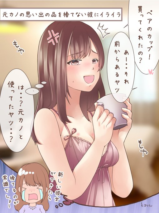 元カノ(元カレ)の物を捨てずに使い続ける恋人。
これって普通❓デリカシー無い❓ 