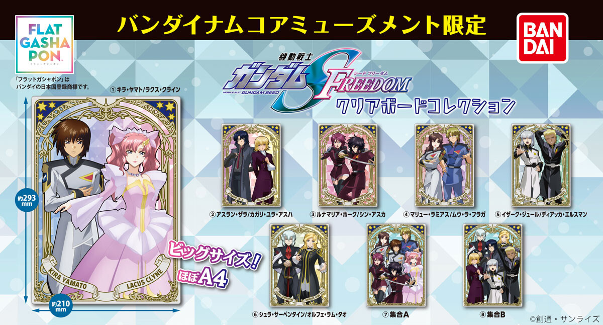 バンダイナムコアミューズメント限定 【フラットガシャポン】 #機動