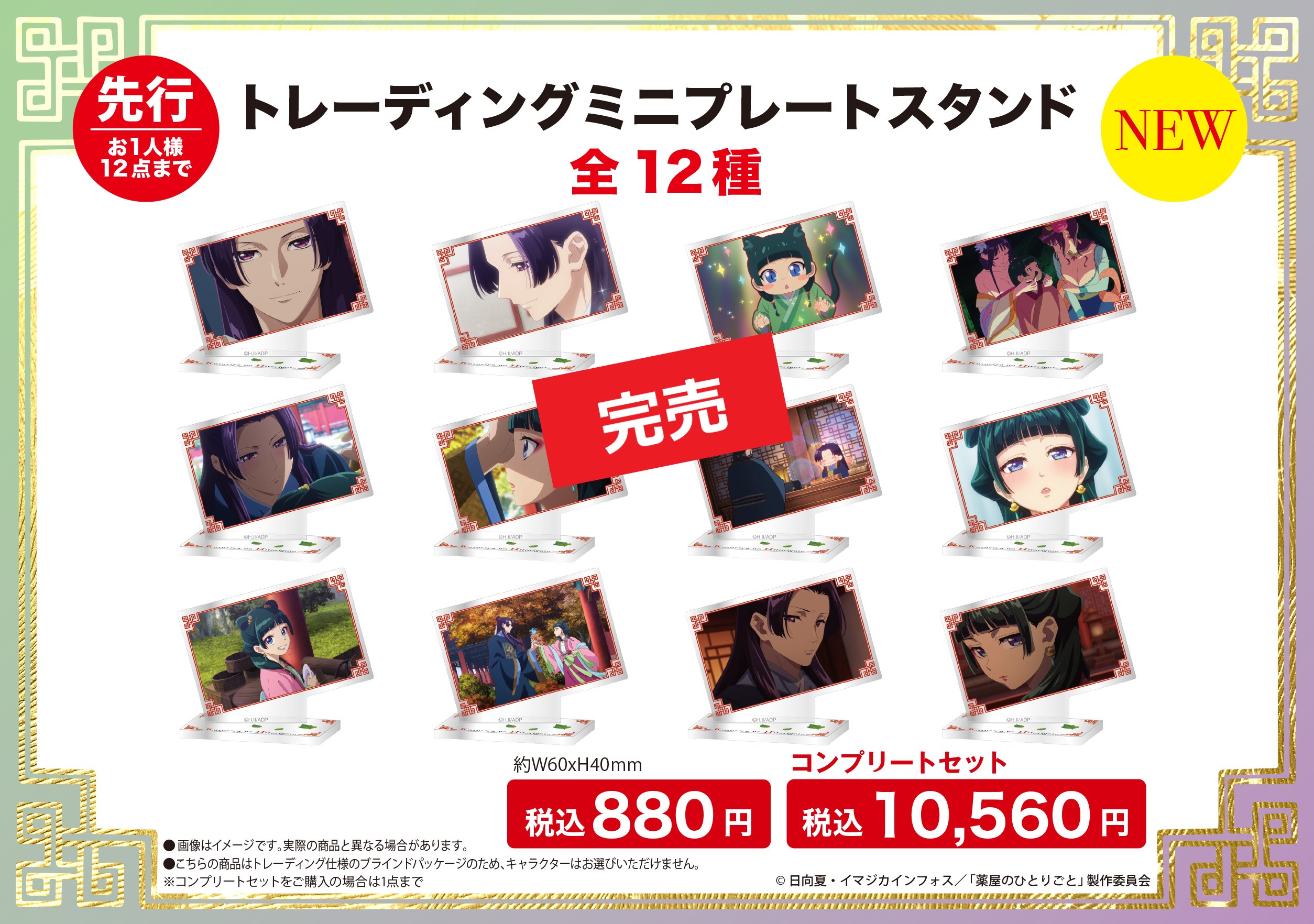 薬屋のひとりごと』POP UP STORE【公式】 on X: 