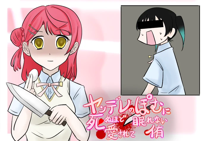 歩夢ルートのバッドエンド…(ノベルゲーはあなたちゃんだっけ?再掲) 