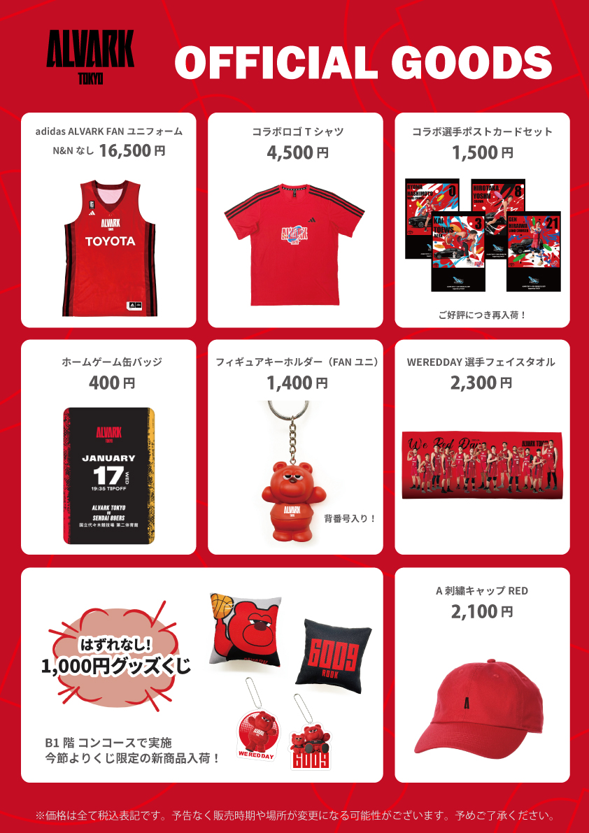 🔴仙台戦グッズ情報🔴 今節はルークマスコットキーホルダーのFANユニ