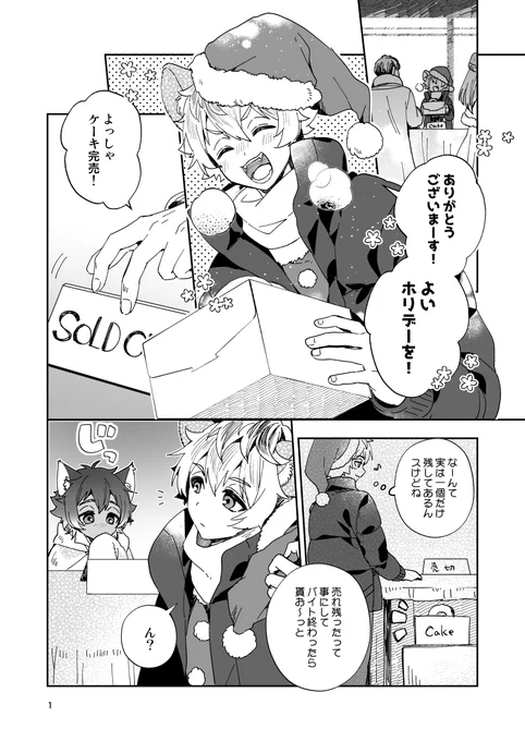 ホリデーにバイトするラギーくん