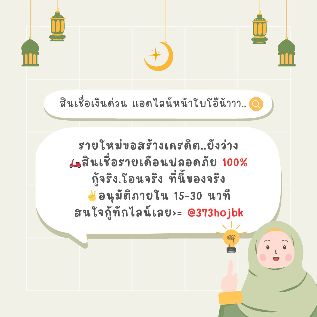 📢เงินด่วน ทันใจ⟢ #กู้เงินรายเดือน #กู้เงินรายวัน #กู้เงินนักศึกษา #ตลาดนัดบังทัน #กู้เงินออนไลน์ #ตลาดนัดproxie #ตลาดนัดTXT #ตลาดนัดคุกฟ้า #ตลาดนัดnctdream #thisshop #แลกวงเงิน #แลกวงเงินthisshop #ยืมเงิน #กยศ #ทีมมธ #ทีมมข #ทีมมพ #ทีมม #วันเด็กแห่งชาติ2567 #จูดี้ #ปิ่นภักดิ์