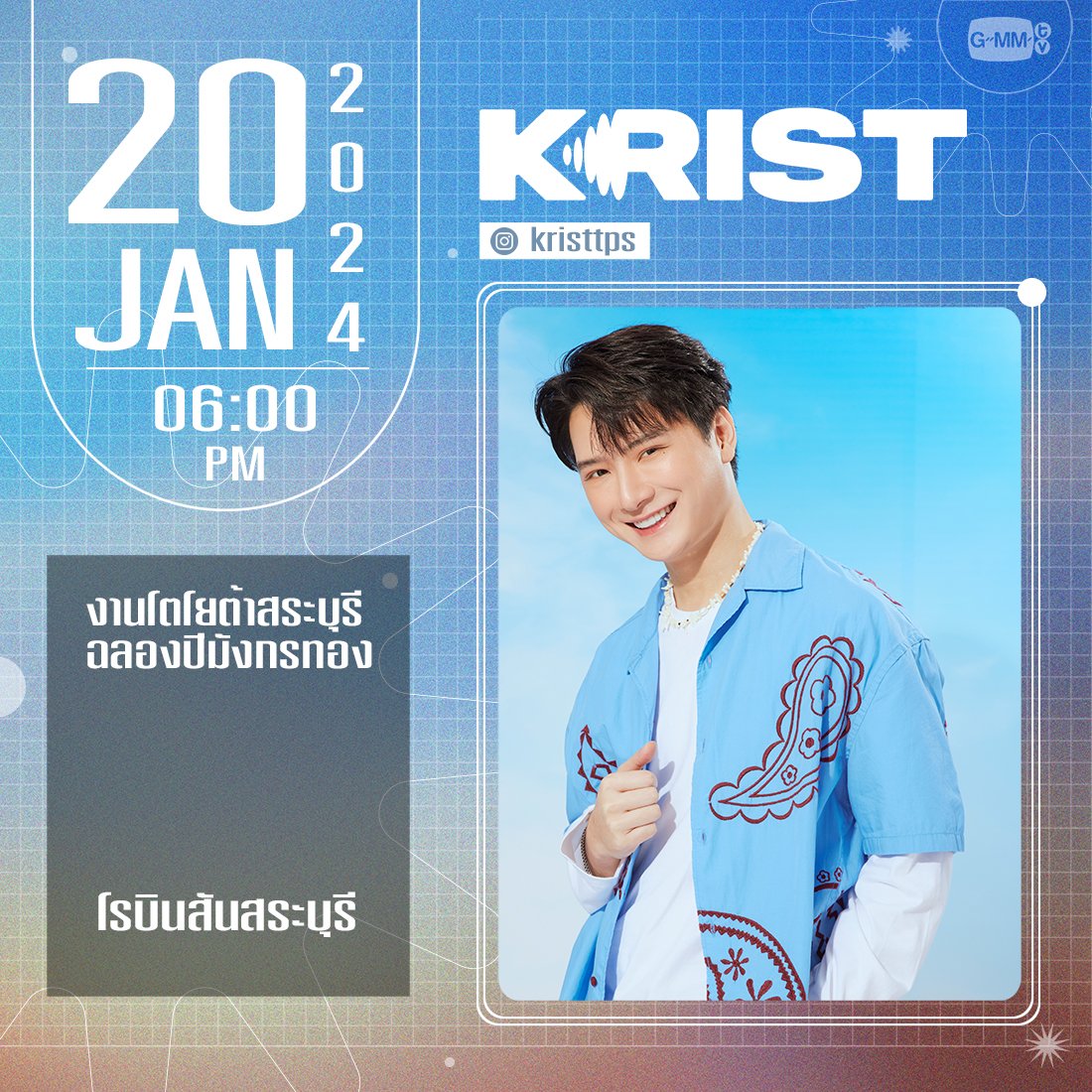 GMMTV's tweet image. Artist Events

#GMMTV