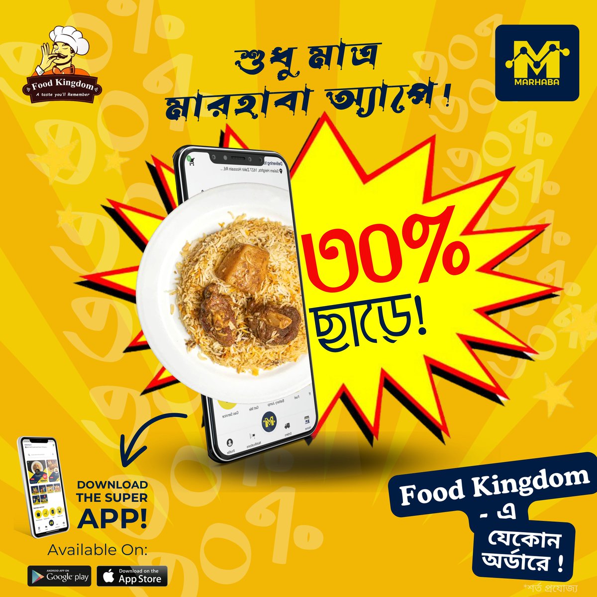 MarhabaBd's tweet photo. মারহাবা আবারো নিয়ে এলো ৩০% ডিসকাউন্ট ধামাকা!!! 📷📷

 Food Kingdom  এর সকল ডিসে ৩০% ডিসকাউন্ট পাচ্ছ��ন শুধু মাত্র মারহাবা অ্যাপে!! 

তবে আর দেরি কেনো এখনই অর্ডার করুন পছন্দের ডিসটি মারহাবা অ্যাপে এবং উপভোগ করুন ৩০% ডিসকাউন্ট। 📷📷
https://t.co/zeGS4LVVWR https://t.co/Hya423r0A5