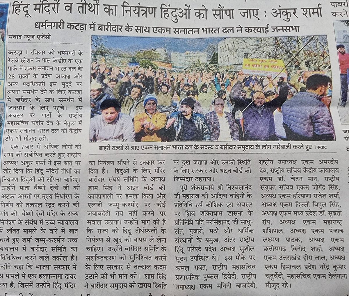 AnkurSharma_Adv's tweet photo. 15.01.2024: Amar Ujala
“सरकारी नियंत्रण से हिंदू मंदिर मुक्ति महायज्ञ” https://t.co/JxUyFynauz
