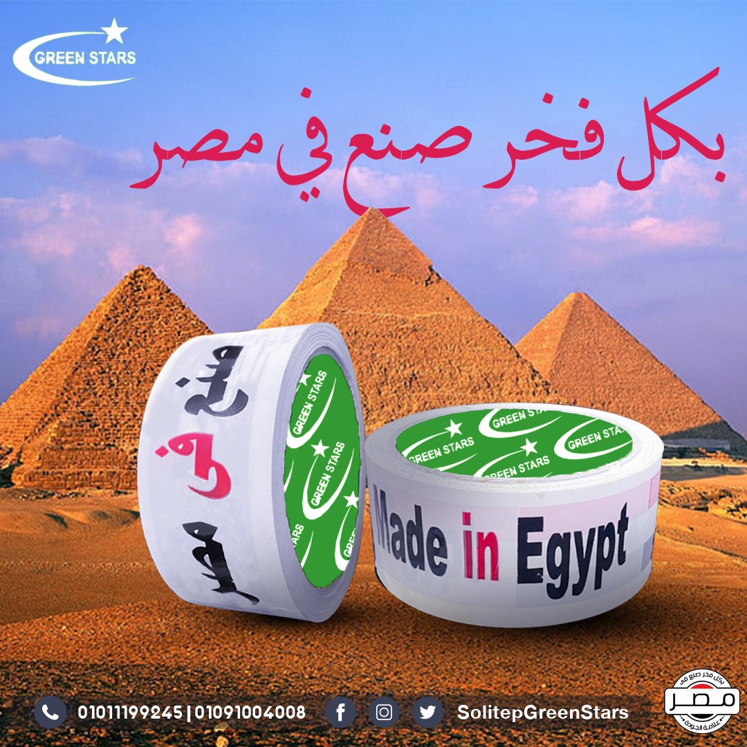 SolitepGreen's tweet photo. #سلوتيب مطبوع صنع في مصر  📷 افتخر بصناعة بلدك و استعمال سلوتيب مطبوع صنع في مصر وادعم صناعة بلدك
01091004008 📷
مصنع سلوتيب جرين ستارز - Green Stars https://t.co/bitRqbRe0m