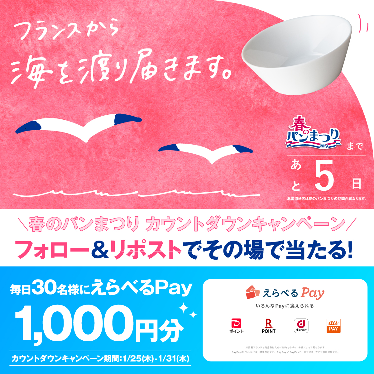 yamazakipan_cp's tweet image. ／
#えらべるPay 1,000円分がその場で当たる❗
#春のパンまつりカウントダウン キャンペーン🌸
＼

#春のパンまつり まであと5日✨

✅応募方法
①@yamazakipan_cp をフォロー
②この投稿を1/28(日) 7:59までにリポスト
③URLから結果確認⬇
gcp.giftee.biz/@X_yamazakipan…
規約:bit.ly/3R9ugIc