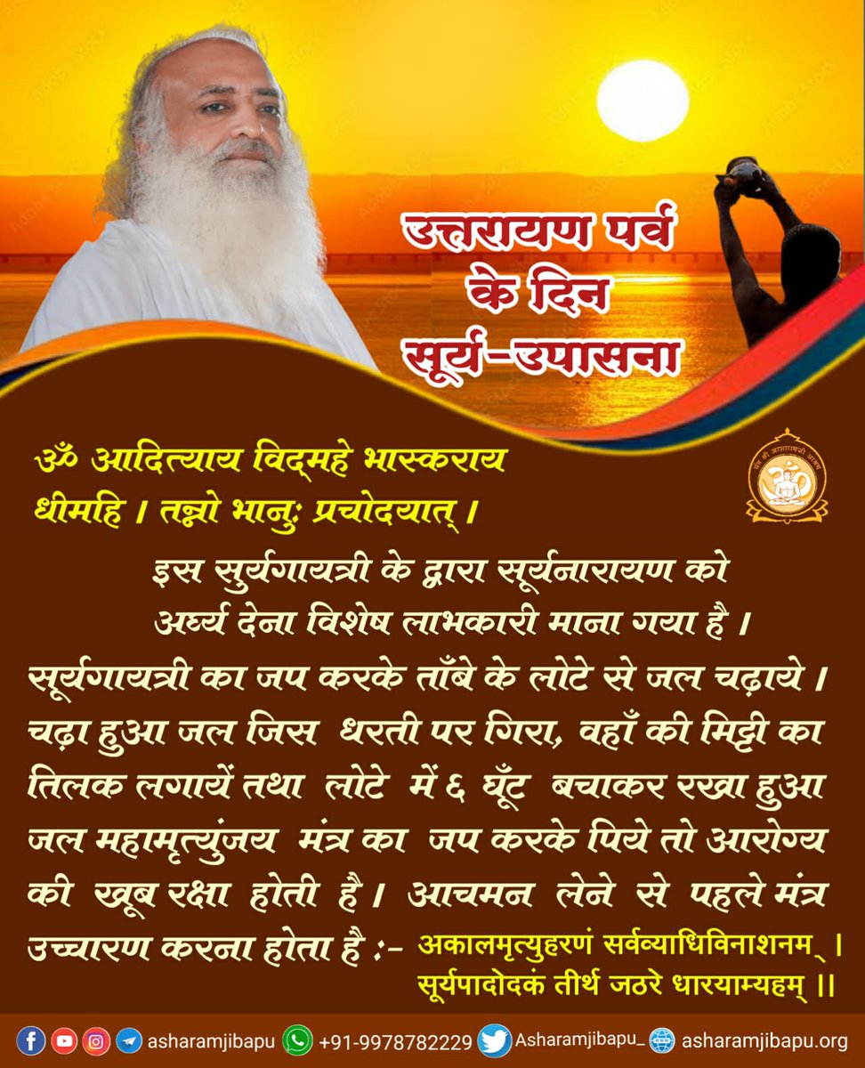 जय सूर्य नारायण भगवान.

आप सभी को मकर संक्रांति पर्व की ढेर सारी शुभकामनाएं और बधाई.
