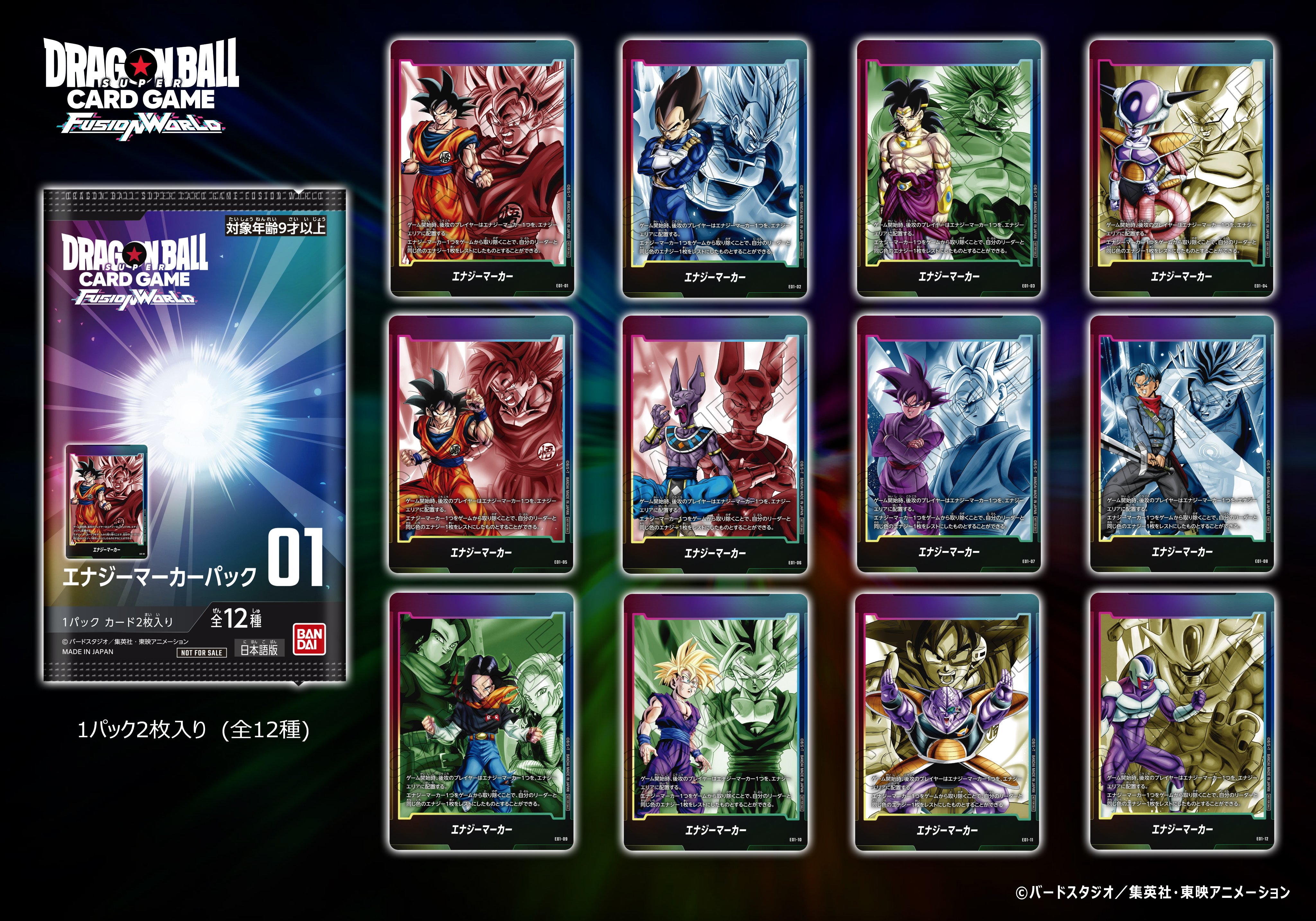公式】ドラゴンボールスーパーカードゲーム フュージョン 公式】ドラゴンボールスーパーカードゲーム フュージョン