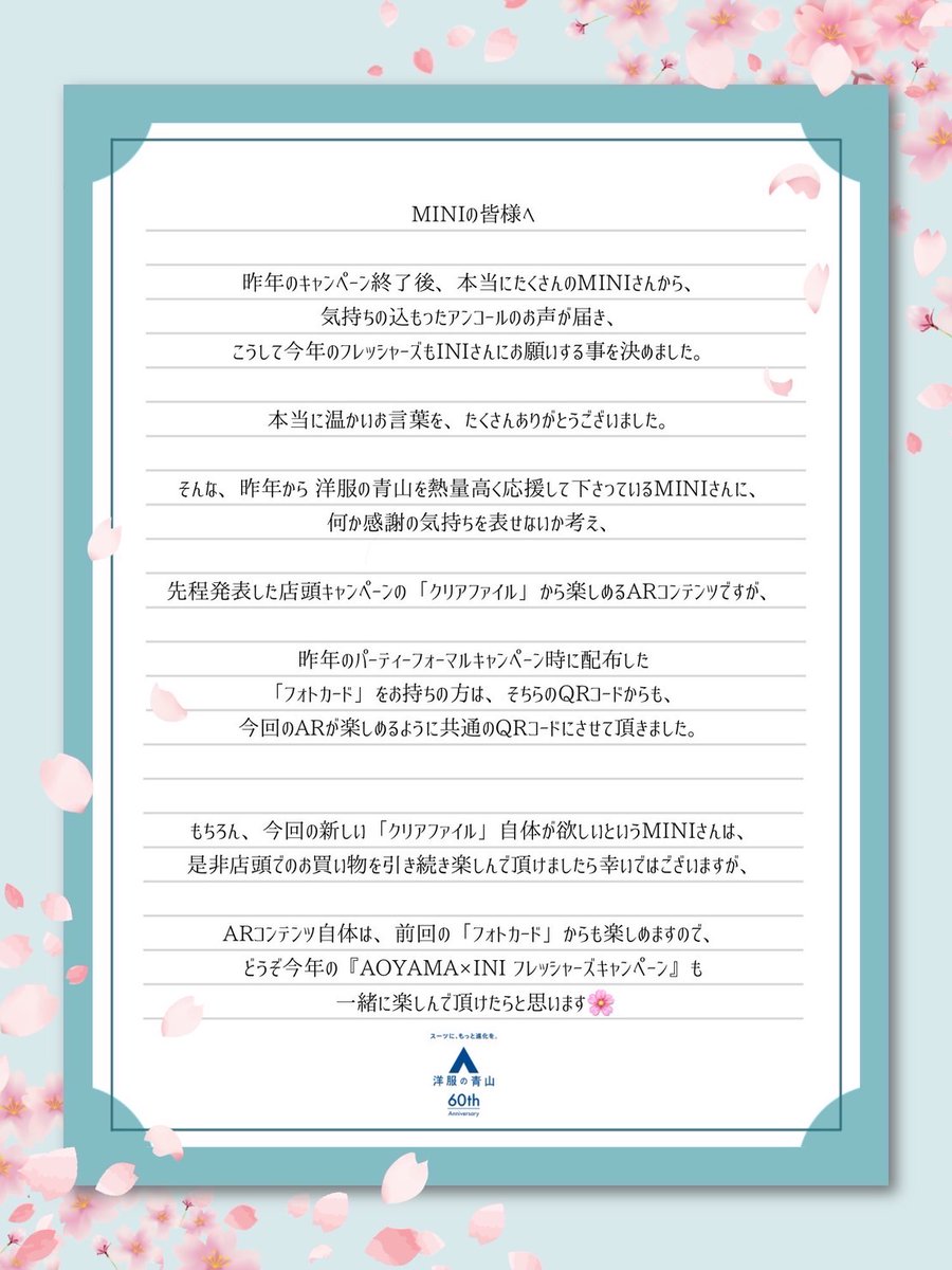 MINIの皆様へ💌…. 先程発表させて頂いた、#INI の「クリアファイル