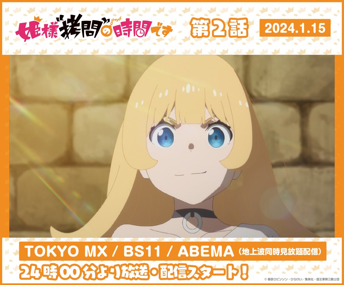himesama_goumon's tweet photo. ✝…━━━━━━━…✝

TVアニメ #姫様拷問の時間です
✨本日第2話放送📺🎮

TOKYO MX・BS11・ABEMA（地上波同時見放題先行配信）
1月15日（月）24時00分より❗

今日は新たな拷問官が登場⁉️

🔻第2話のあらすじはこちら🔻
https://t.co/XDSUXypwd4
#ひめごう
✝…━━━━━━━…✝ https://t.co/0thZlA3q92