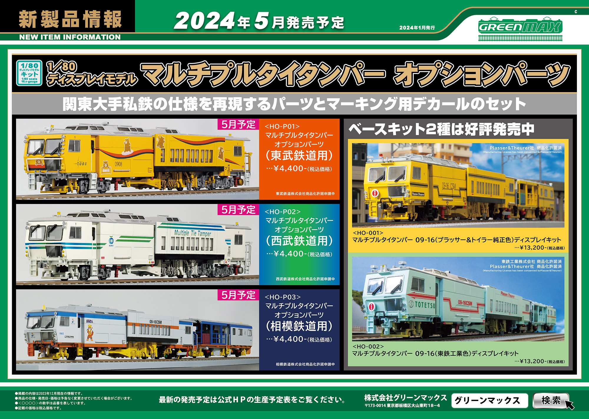 グリーンマックス 長野電鉄 8500系 nゲージ 長野電鉄 8500系 – 新製品紹介