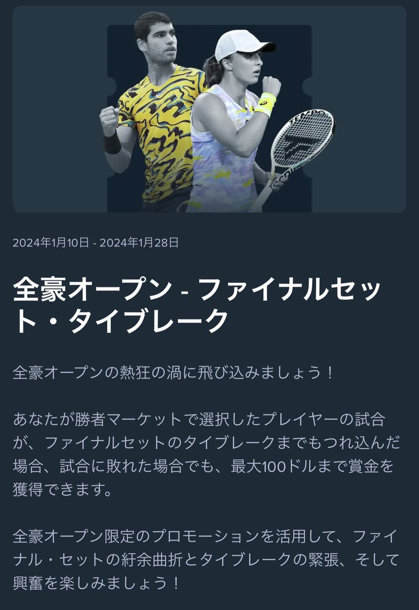 【本日の全豪オープン】

☑︎ダニエル太郎勝利
☑︎綿貫陽介勝利
☑︎大坂なおみ勝利

全豪オープンに関してはstakeがキャンペーン頑張ってるし愛国心ベットで行ってみる。

昨日の日本人3人は格上戦だからスルーして全敗だったけど、今日は全勝すらありそうな並び。