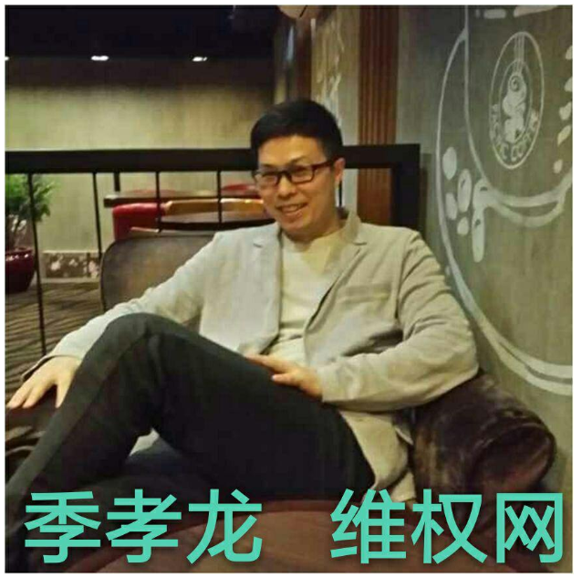 wangqingpeng1's tweet photo. #季孝龙：基督徒，异见人士
罪名：寻衅滋事罪
近况：有期徒刑4年6个月
2015年被行拘10日
2018年发起“厕所革命”被逮捕
2019年被判3年6个月
2022年8月因上海封城向李强请愿，要求对民众进行瘟疫救济再次被抓
2023 年 3 月被以寻滋罪起诉
2023年8月30日宣判
刑期至：2027年2月28日 #良心犯 #一人一推 https://t.co/jgI0FKwELe