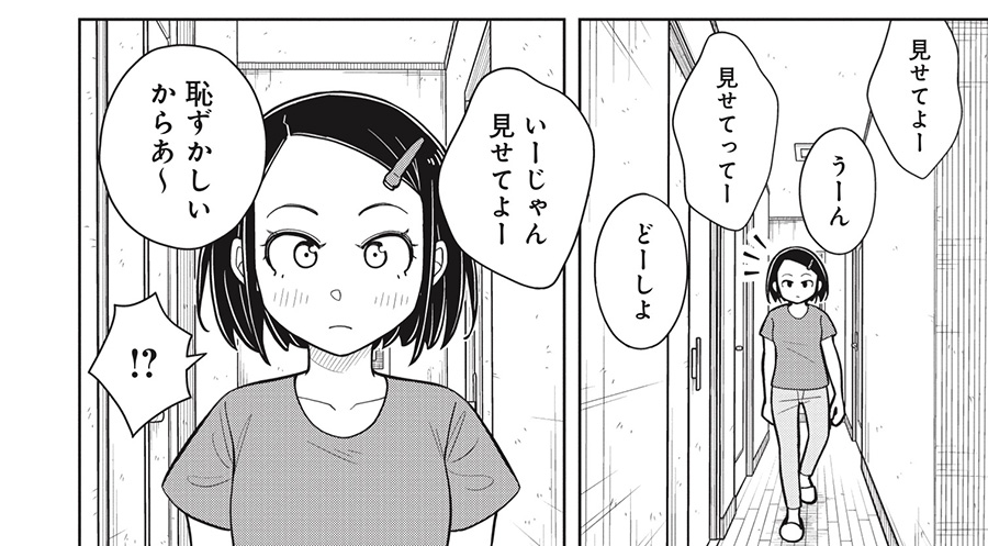 恥ずかしい〇〇〇〇を見せちゃう話(0/3)