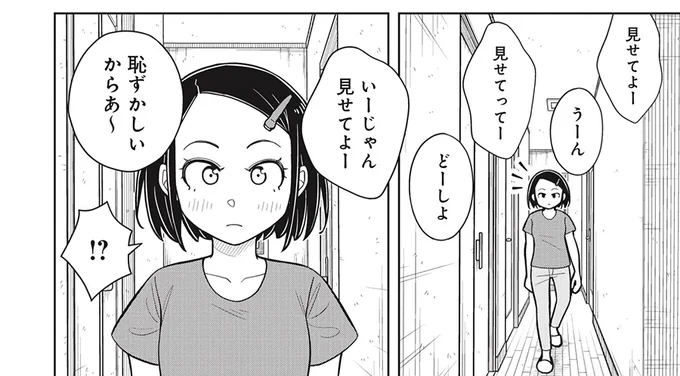 恥ずかしい〇〇〇〇を見せちゃう話(0/3)