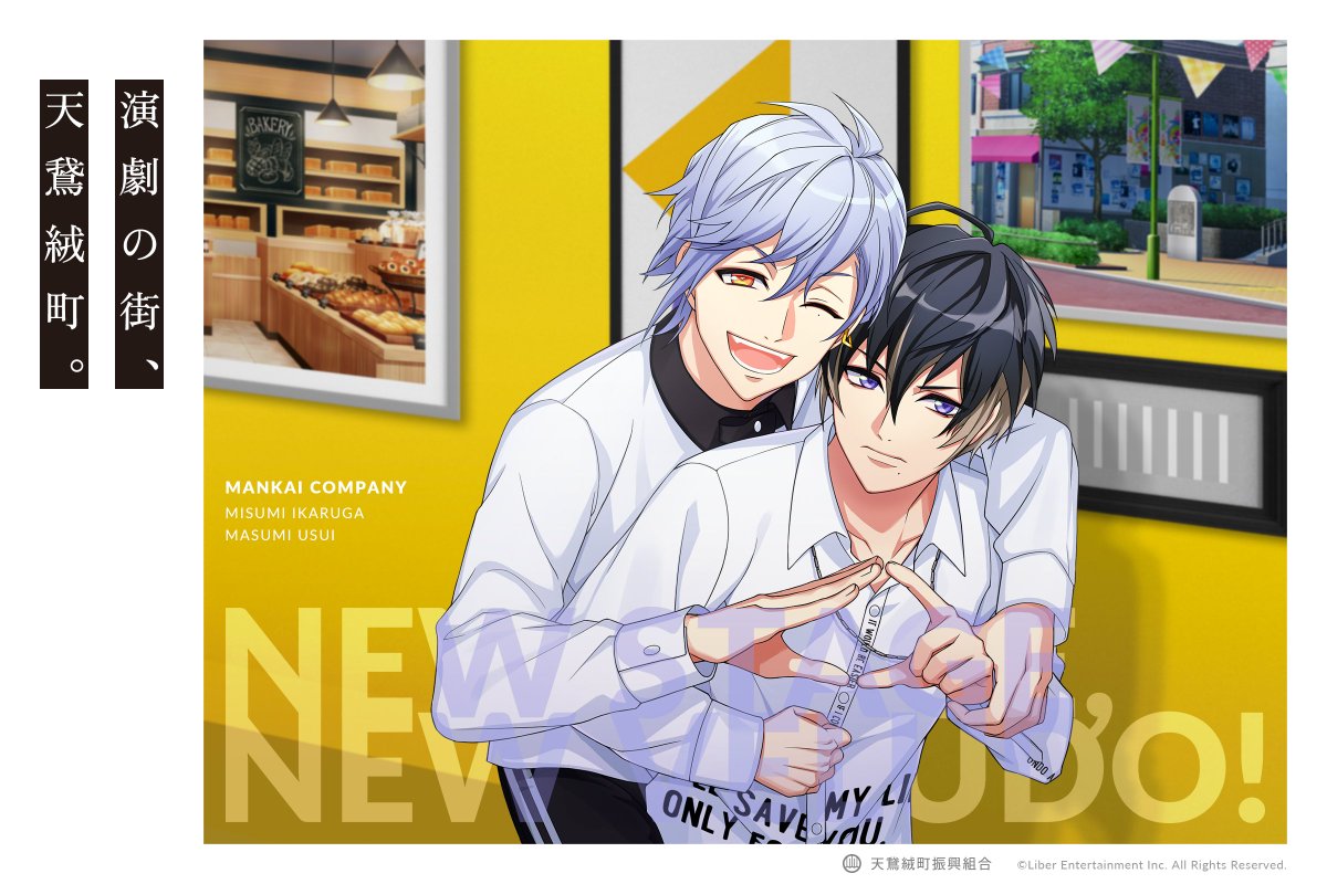 ☆MANKAIカンパニー撮りおろしポスター☆ 本日は碓氷真澄さん＆斑鳩