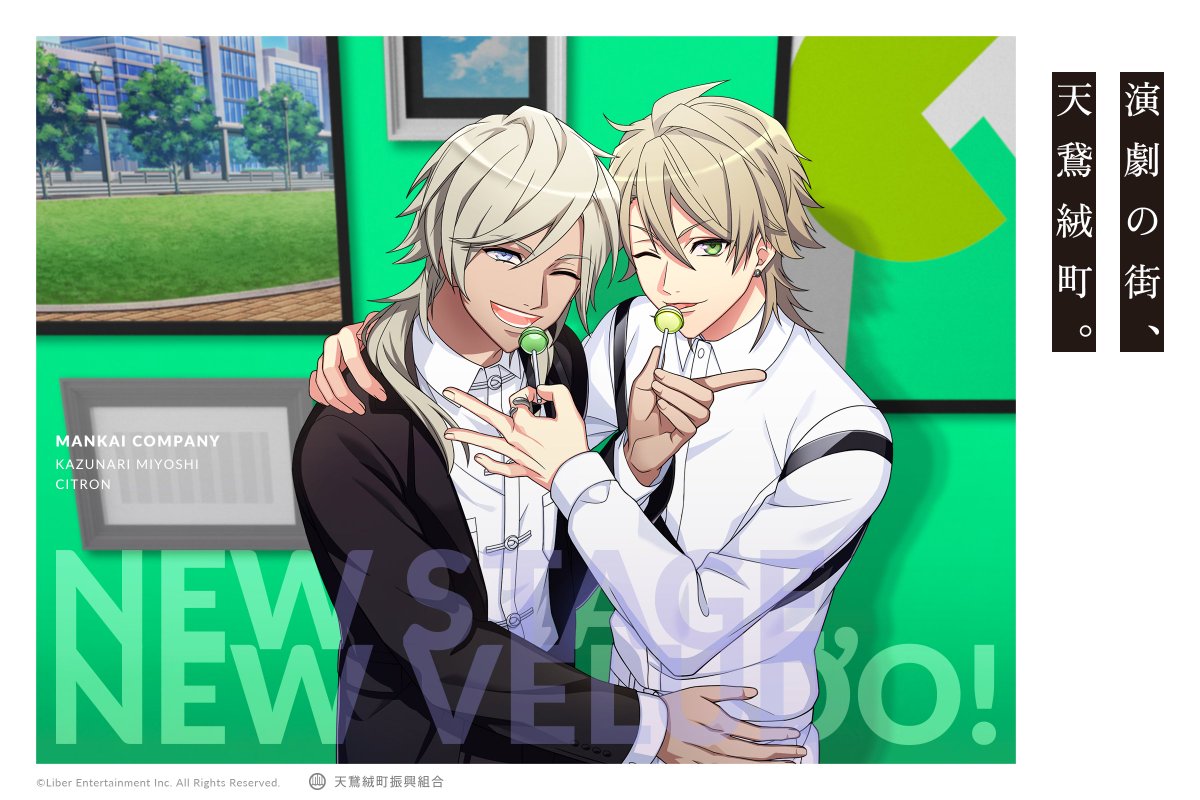 ★MANKAIカンパニー撮りおろしポスター★ 
本日は碓氷真澄さん＆斑鳩三角さんとシトロンさん＆三好一成さんのポスターです♪1月22日より皆さんがナビゲーターとして登場する再開発プロジェクトイベントを開催いたしますのでお楽しみに！ #エースリー #MANKAIビロード #エースリー満員御礼