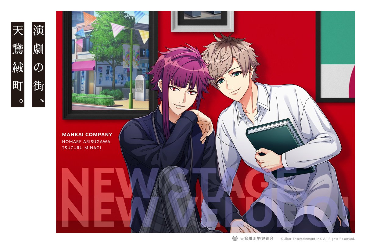 ★MANKAIカンパニー撮りおろしポスター★ 
本日は皇 天馬さん＆七尾太一さんと皆木 綴さん＆有栖川 誉さんのポスターです♪1月22日より皆さんがナビゲーターとして登場する再開発プロジェクトイベントを開催いたしますのでお楽しみに！ #エースリー #MANKAIビロード #エースリー満員御礼