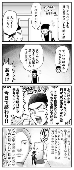 すれ違っちゃったけど結果オーライ。
--
「基本的にはよ辞めたいと思っていた日々の話 byも～ @mori2ta 」 #ヤメコミ #マンガ #仕事やめたい
▼も～さんの過去作品
https://t.co/t6CoW8931c 