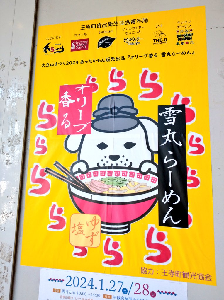 frog_heaven's tweet photo. 大立山まつり2024(奈良ちとせ祝ぐ寿ぐまつり)の王寺町の提供メニューは雪丸らーめんだって！🍜
#王寺町
#奈良 https://t.co/U6JuekTfyk