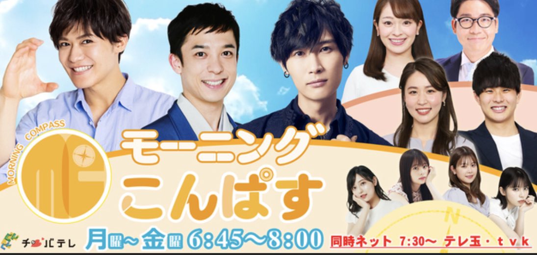 chiki_nage's tweet photo. 【チキナゲNEWS・メディア情報】

2024年1月16日(火)6:45~8:00

チバテレビ・テレビ埼玉・テレビ神奈川の3局で放送

『モーニングこんぱす』

福祉事業を運営されてる方とアーティストチキンナゲッツを取材してくださった様子が放送されます！(7:30~8:00の間)
是非ご覧ください！！！ https://t.co/pHg4A86Piw