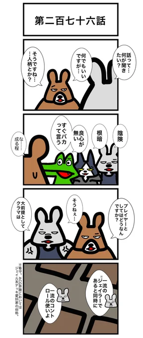 第二百七十六話 #カードゲームうさぎ #エピソード・ライ太