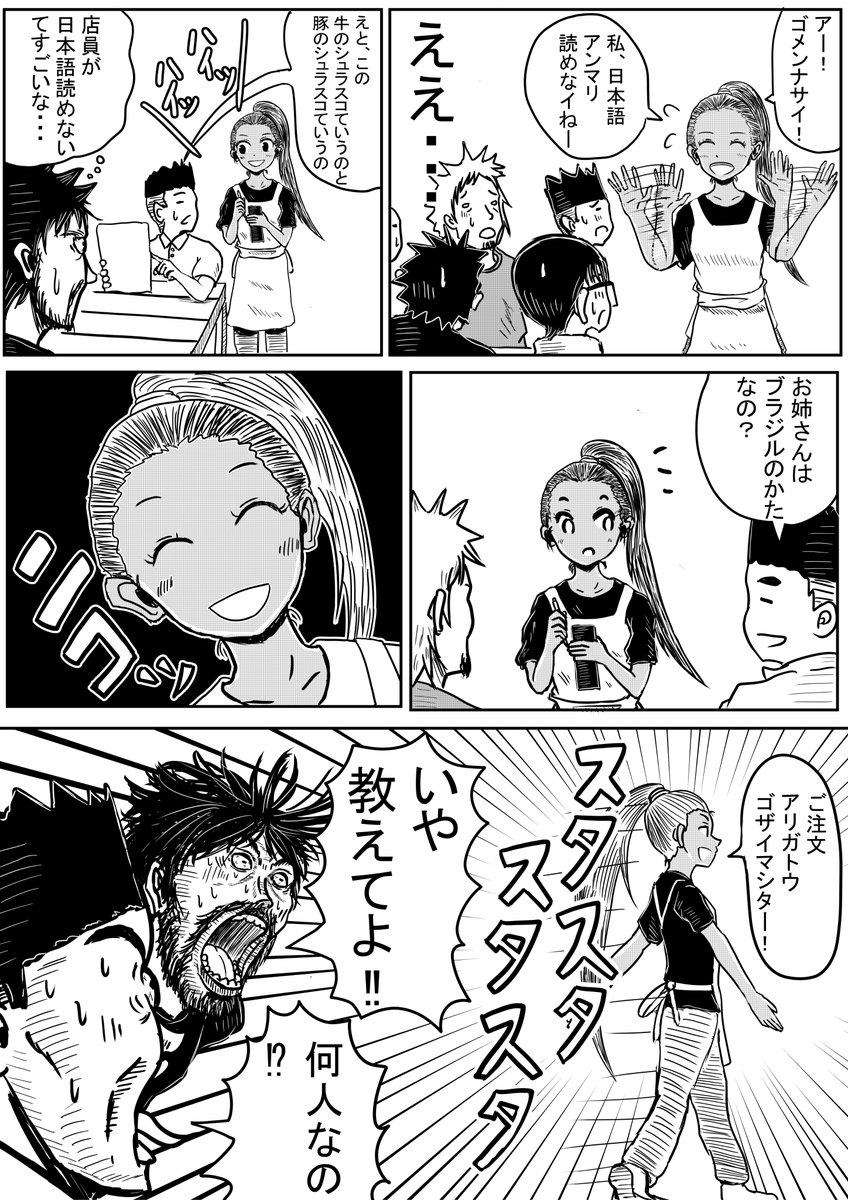 【再掲】
突発漫画「憧れのシュラスコ」
ある意味俺だけがまだシュラスコ童貞卒業できていない・・・ (1/2) 