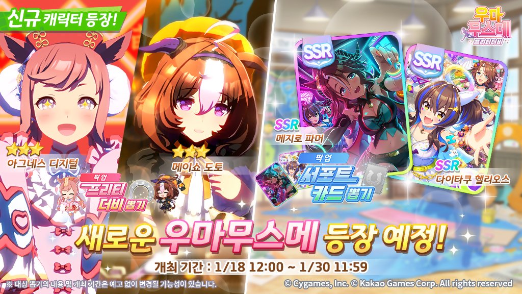 우마무스메 프리티 더비 한국 공식 트위터 tweet media