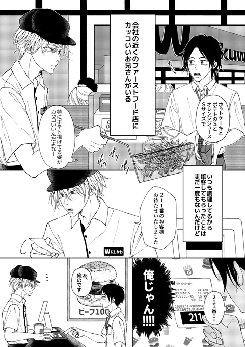 イケメン店員さんの激しすぎるギャップ  (1/6) #創作BL大豊作まつり #漫画が読めるハッシュタグ #創作BL