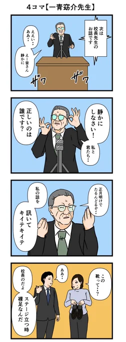 4コマ【一青窈介先生】 #漫画