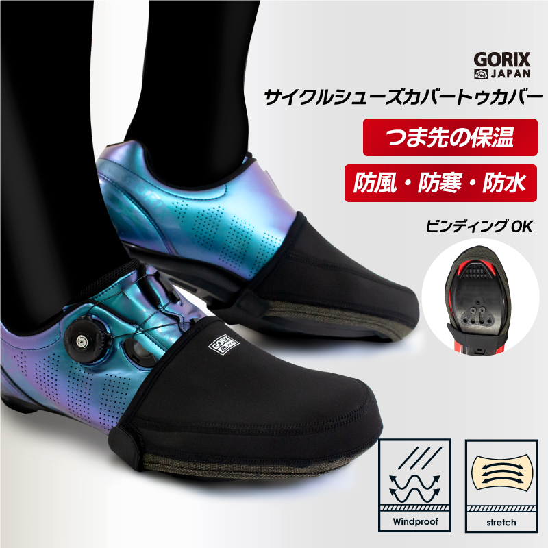 gottsuprice's tweet photo. #GORIX の人気商品の
防寒シューズカバー 
(GW-WSC)を1名様にプレゼント!!

簡単着脱でつま先を保温!
防風・防寒に保温性を兼備し
寒い季節に最適です!

  商品ページ → https://t.co/q6PmNQ0PwB

■応募方法：
フォローと当ツイートをいいね＆コメント付リポスト
■〆切：1/22(1/23に当選者にDM） https://t.co/wBc2DY7lJQ