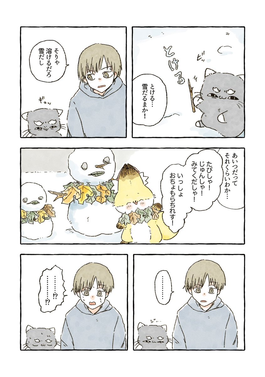 まさか