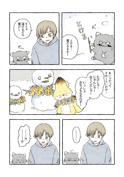 まさか