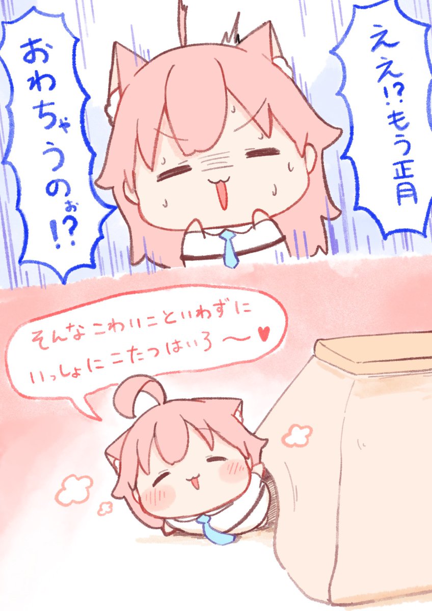 「こたつはいろ〜?」 (=ω=)  #ブルアカ