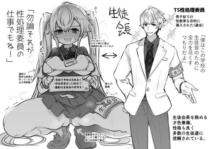 TS♡処理委員①(生徒会長編)