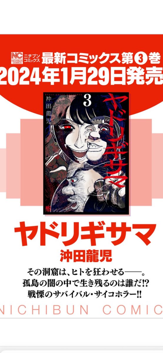 「#ヤドリギサマ」第31話
#漫画ゴラクスペシャル で配信開始です!
まりあの過去がわかります(ノД`)
勇樹の今が変わります…?
3巻は1月29日発売!
是非是非是非是非!(>人<;)
#沖田龍児 #サスペンス #マンガ