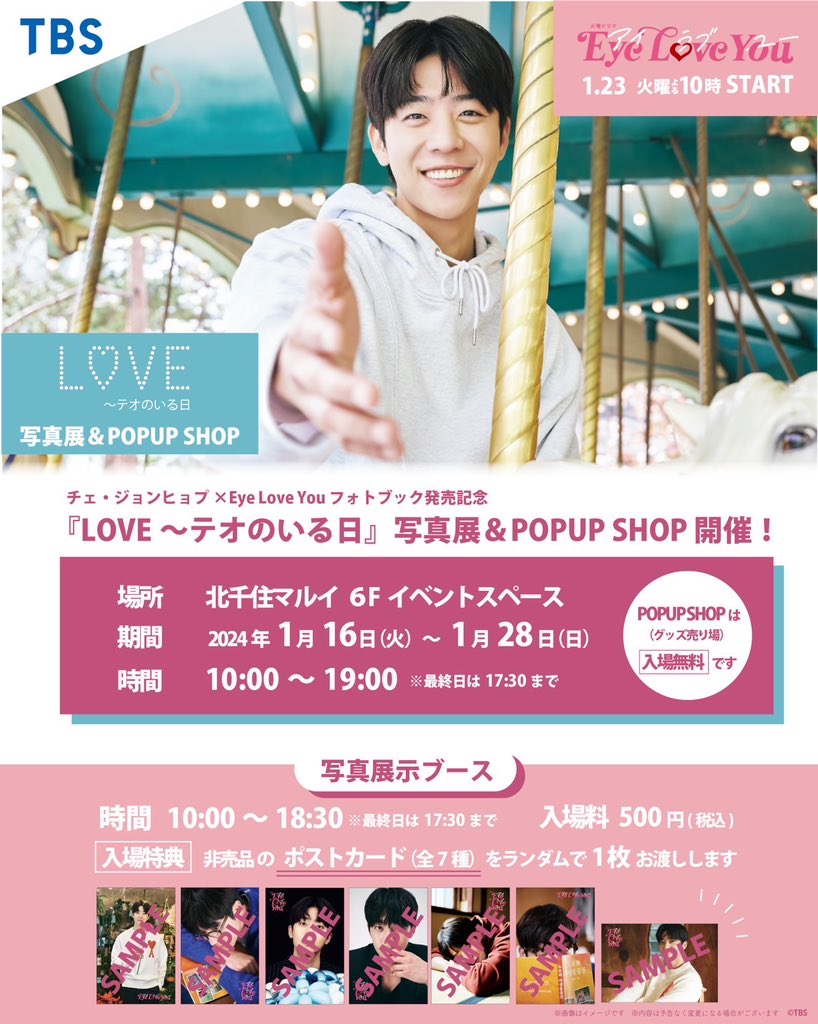 TBS火曜22時❣️『Eye Love You』【公式】 on X: 