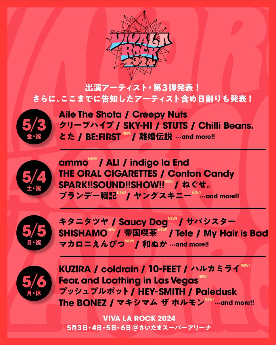 macarock0616's tweet photo. 【＃ビバラ 出演決定🏆】
5/3(金祝)〜6(月)の4日間📅

さいたまスーパーアリーナにて開催‼️

「VIVA LA ROCK 2024」に #マカロニえんぴつ の出演が決定しました✏️👏

チケット第2次先行はビバラ公式アプリにて先着販売中🎫
https://t.co/ehxATGTYjS https://t.co/utdSTQ40mg