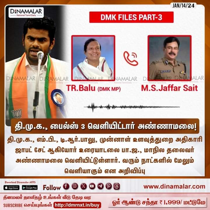 TPandeshwaran's tweet photo. #DMKFiles செந்தில் பாலாஜி
#DMKFiles2 பொன்முடி &amp; PTR
#DMKFiles3 TR பாலு ?!!

ஆமா. அதென்னடா சொன்னீங்க?
தொட்டுப்பார், சீண்டிப்பார்? 😂
#EMEM150
#EnMannEnMakkal
@ProfessorBJP
@JKGogulBalaji @ViswanathBJP @BJP4TamilNadu @BJP4MaduraiWest 
@MSBalajiMSB 
@karthikgnath https://t.co/u8ld6O621I