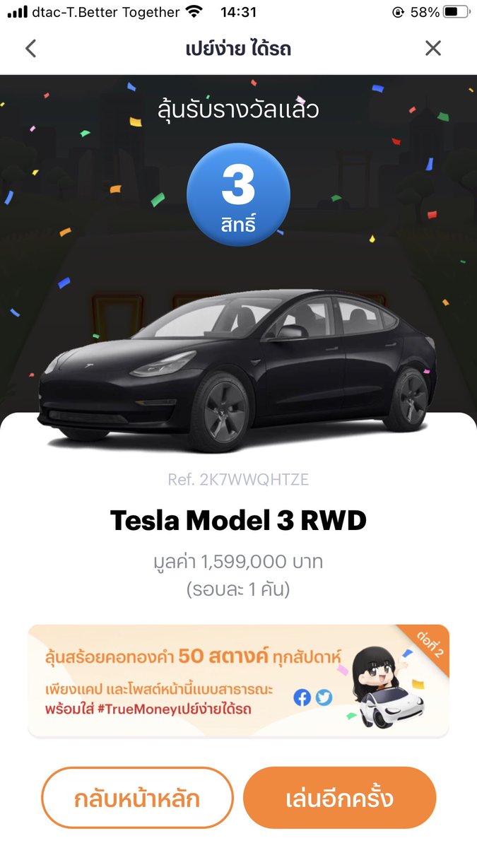 #TrueMoneyเปย์ง่ายได้รถ
ได้มั้ง