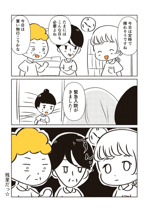 定時で帰れr… #看護師 #漫画が読めるハッシュタグ #木似鳴子