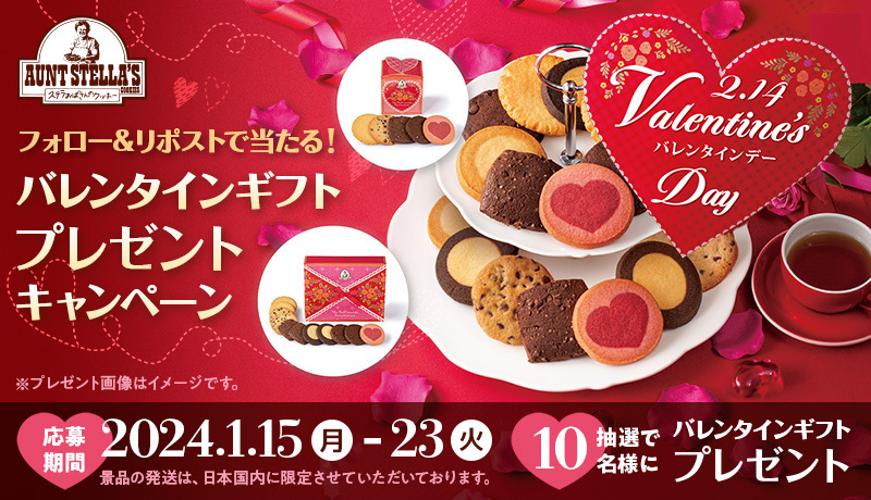 auntstella_jp's tweet photo. ／
フォロー＆リポストキャンペーン
＼

抽選で10名様に #ステラおばさん から
バレンタインギフトをプレゼントするわよ～

応募方法
① @auntstella_jp をフォロー
② この投稿をリポスト
締切：2024年1月23日
当選者へはDMでご連絡するわね

ご応募おまちしているわ♪

※掲載商品画像はイメージです https://t.co/G6o2Xm9Wmf