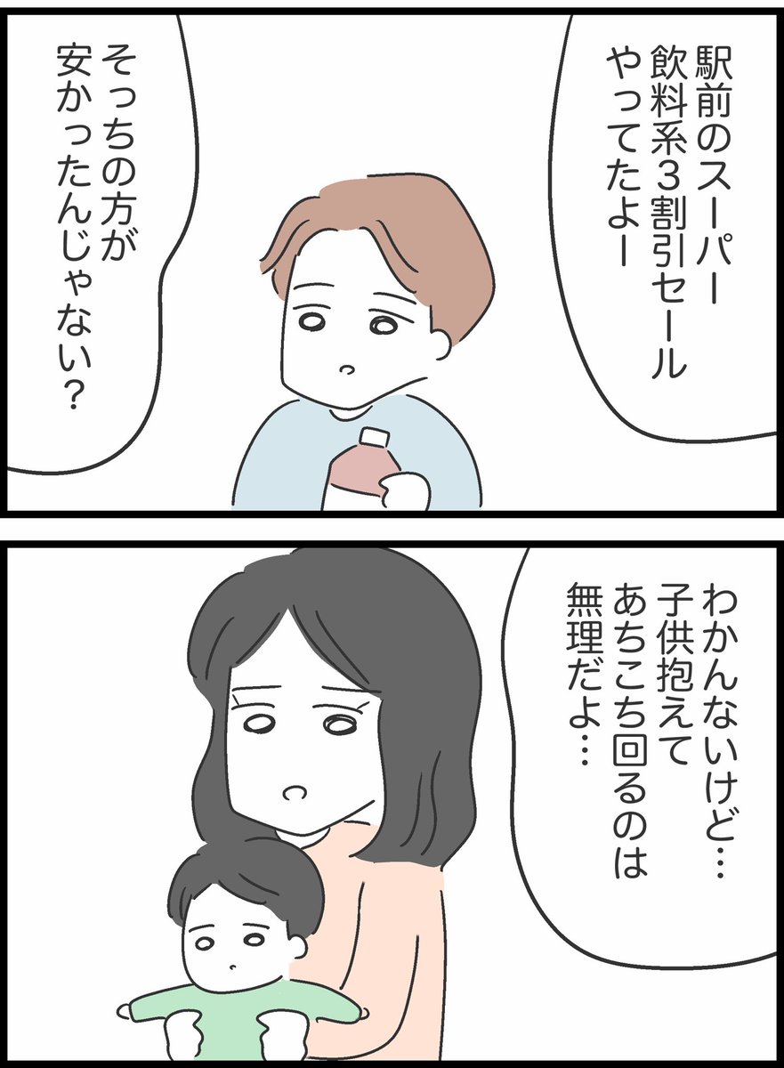 【3】私は夫との未来を諦めない 