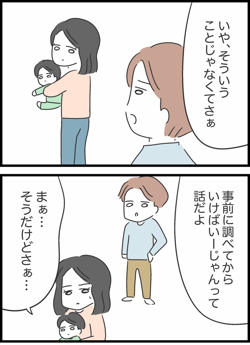 【3】私は夫との未来を諦めない 