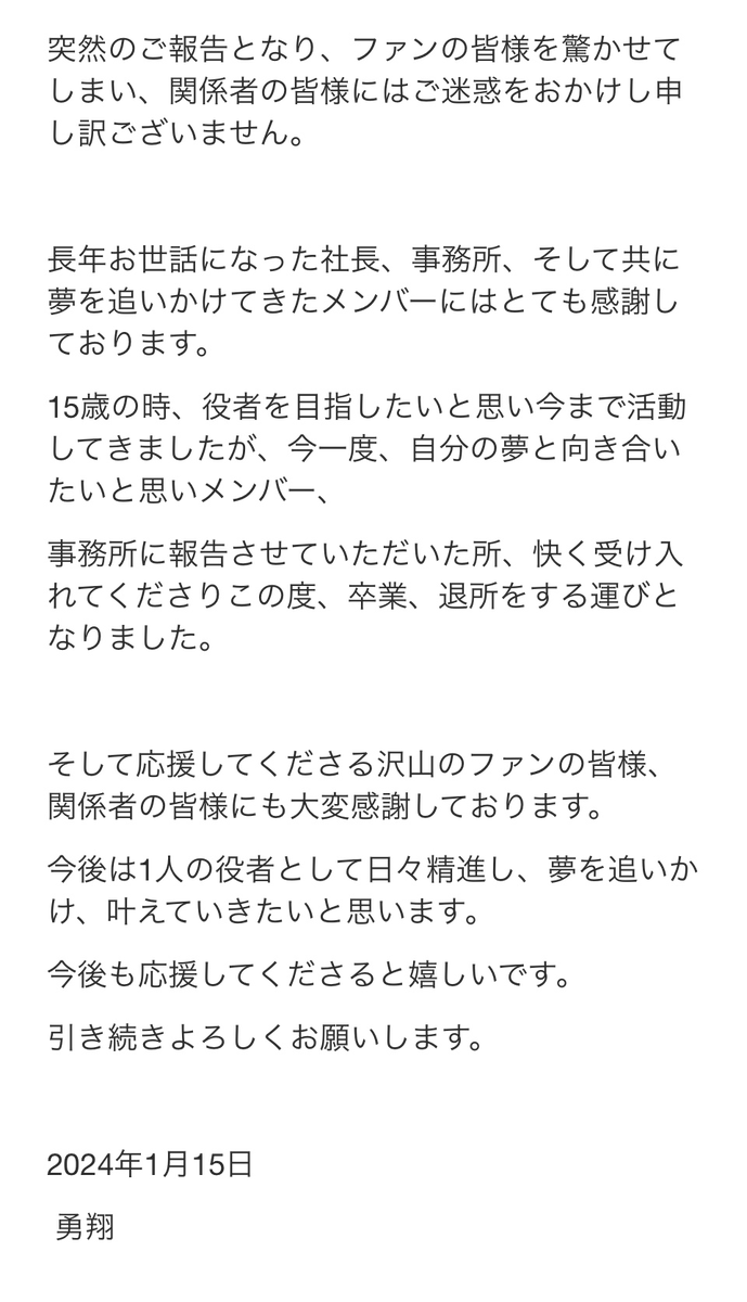 BOYSANDMENinfo's tweet photo. 勇翔についてのご報告
https://t.co/SafsuDdSga
いつもBOYS AND MENを応援していただき、誠にありがとうございます。

この度、BOYS AND MENの勇翔が2024年3月31日をもってグループを卒業し、所属事務所のフォーチュンエンターテイメントを退所することと���りましたのでご報告申し上げます。 https://t.co/XjDhpsy7ka