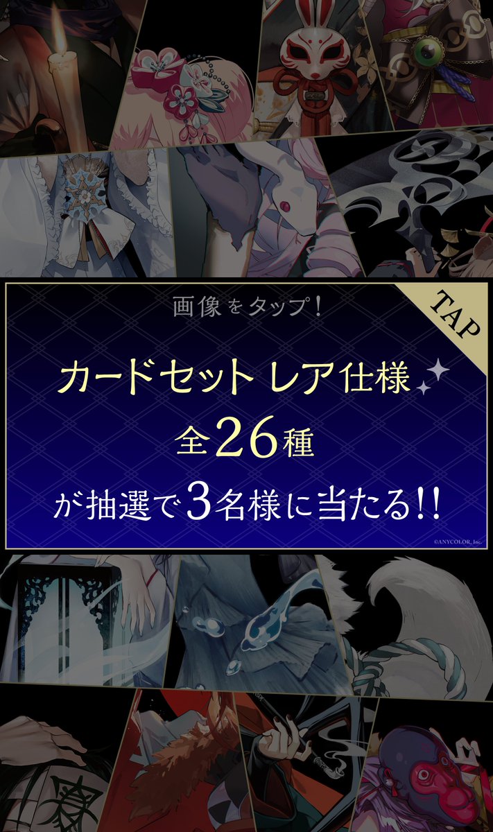 【フォロー＆リポストキャンペーン🎉】 6周年を迎える「にじさんじ」より、 新グッズ「カードセット レア仕様全26種」を ＜ 3名様 ＞にプレゼント！ ￣￣￣￣￣￣￣￣￣￣￣ ■応募方法 ①当アカウント（@nijisanji_app）をフォロー ②本ポストを応募期間内にリポスト ￣￣￣￣￣￣￣￣￣￣￣